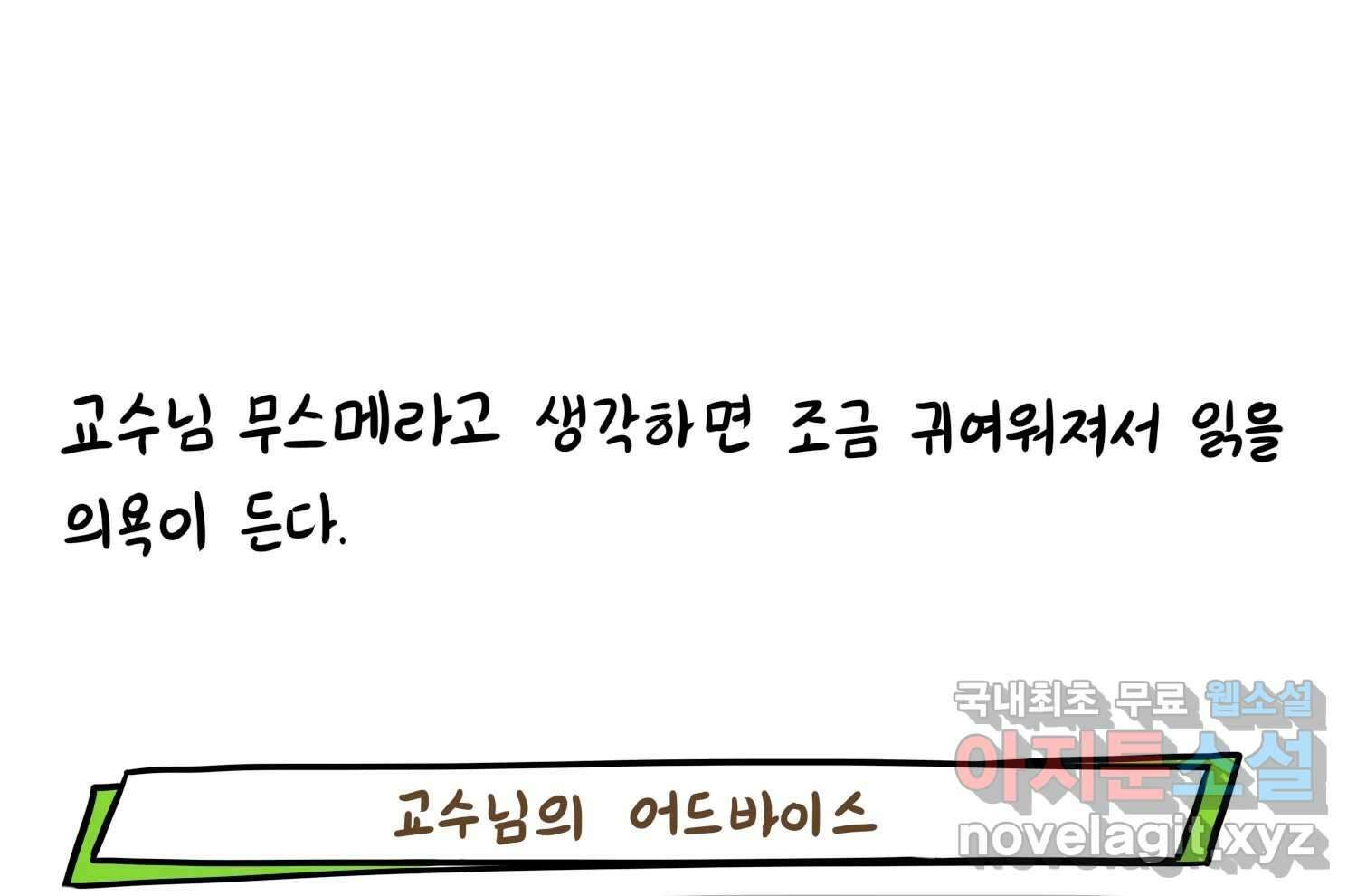 재활용 머학생 19화 새내기의 중간고사 64