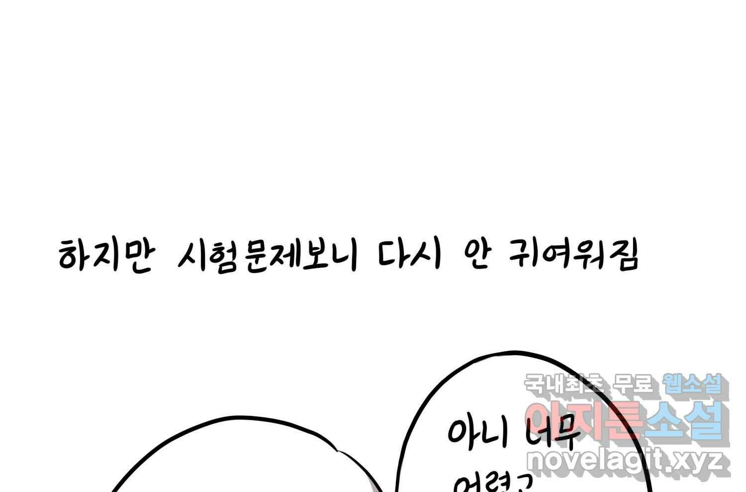 재활용 머학생 19화 새내기의 중간고사 66