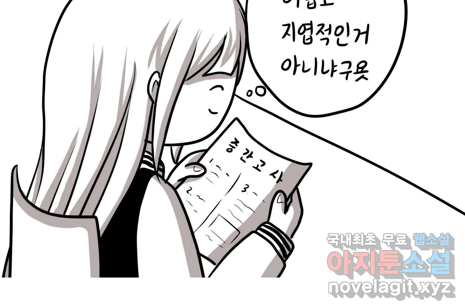 재활용 머학생 19화 새내기의 중간고사 67
