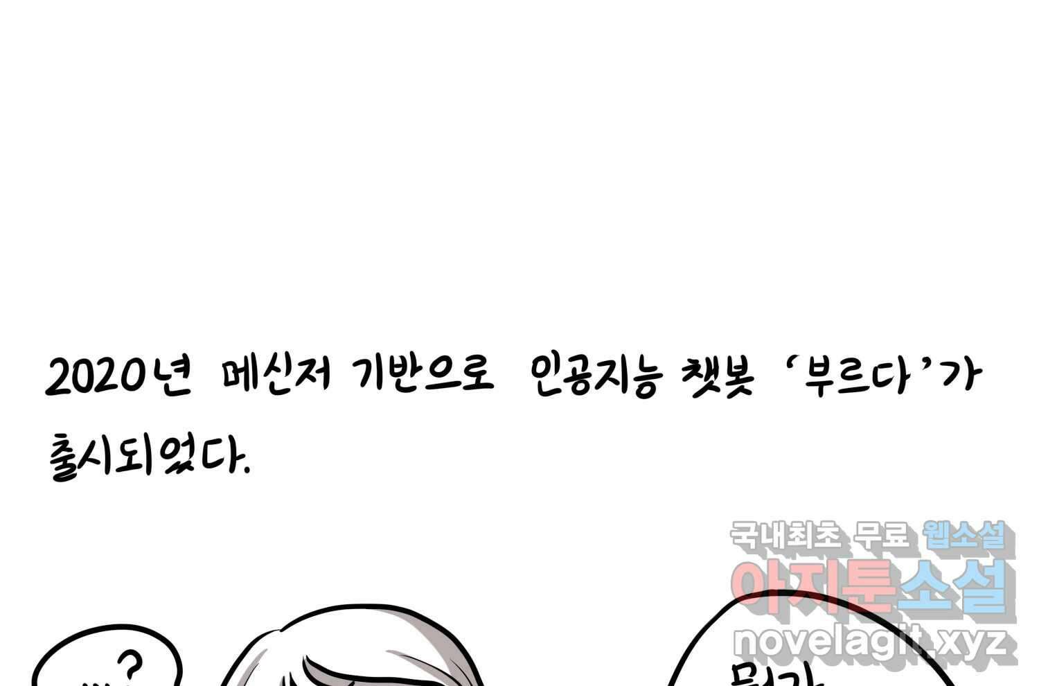 재활용 머학생 19화 새내기의 중간고사 72