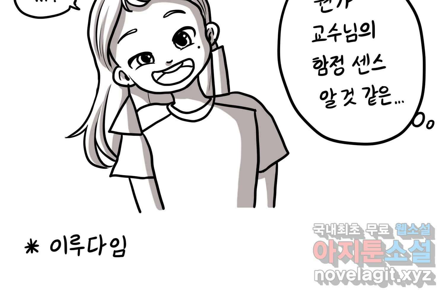 재활용 머학생 19화 새내기의 중간고사 73