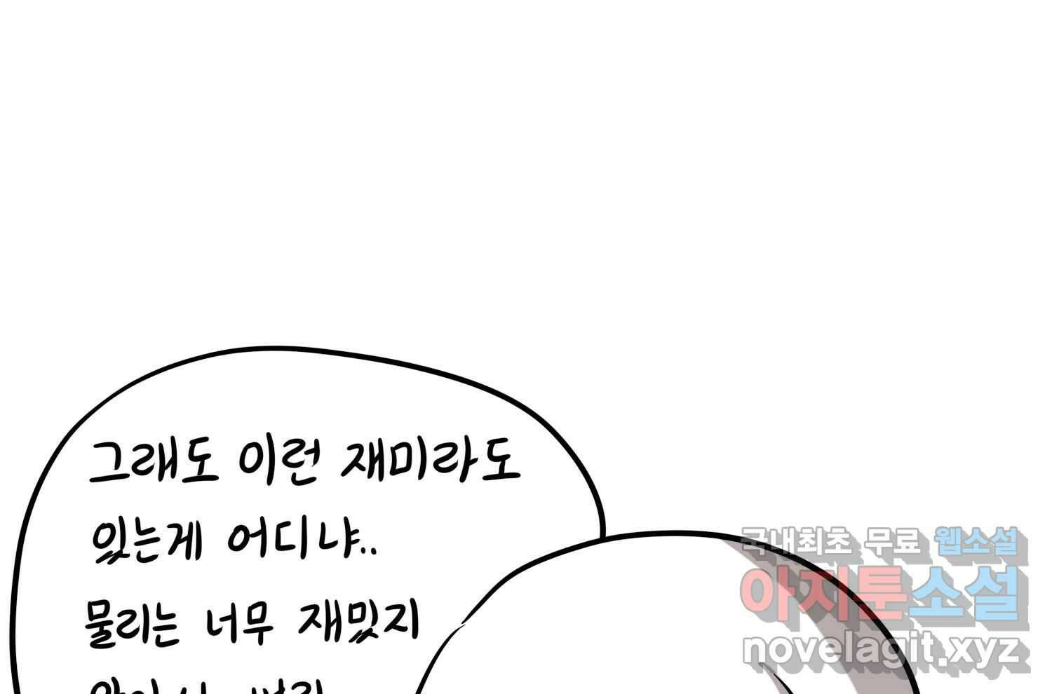 재활용 머학생 19화 새내기의 중간고사 74