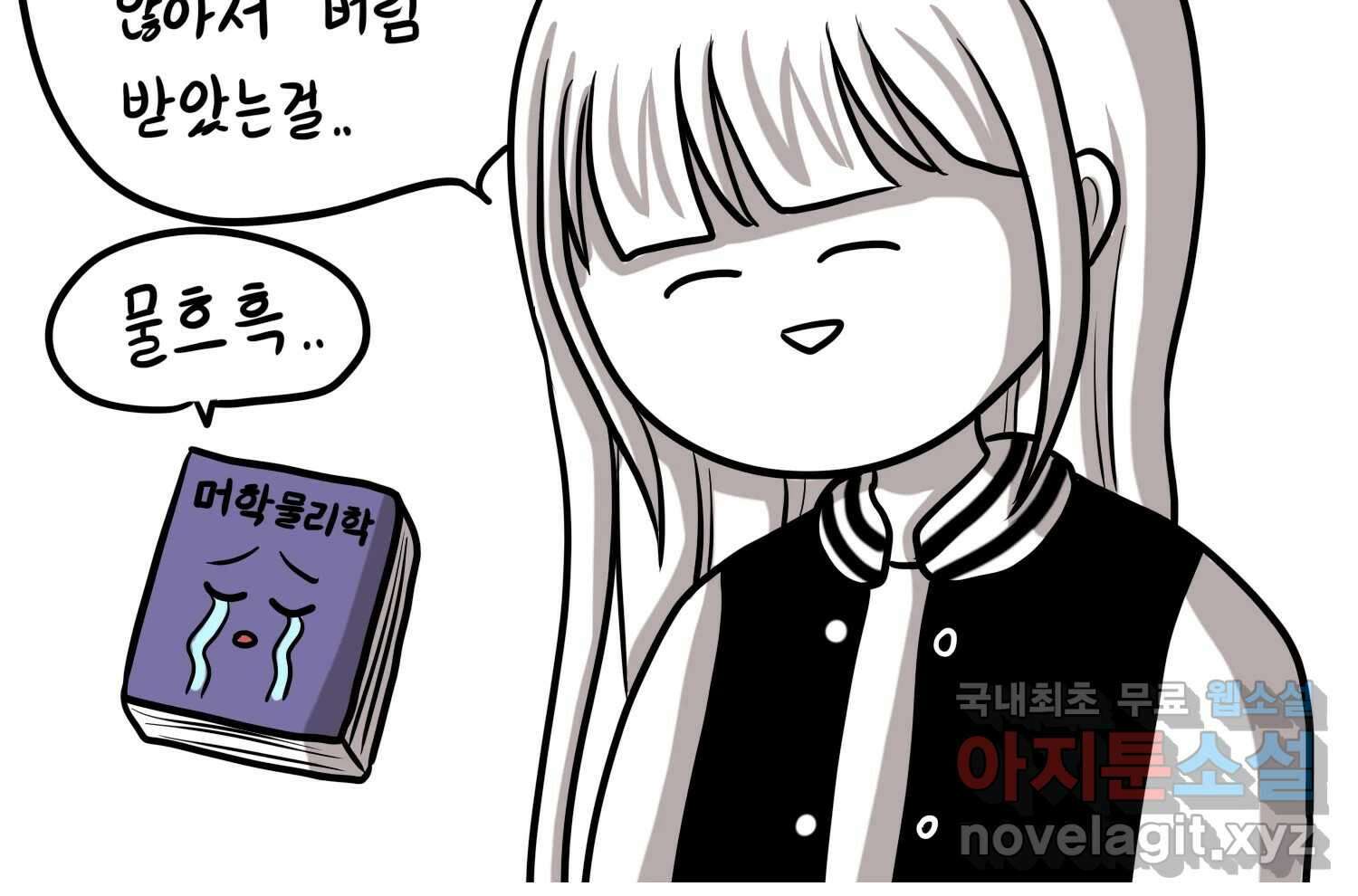 재활용 머학생 19화 새내기의 중간고사 75