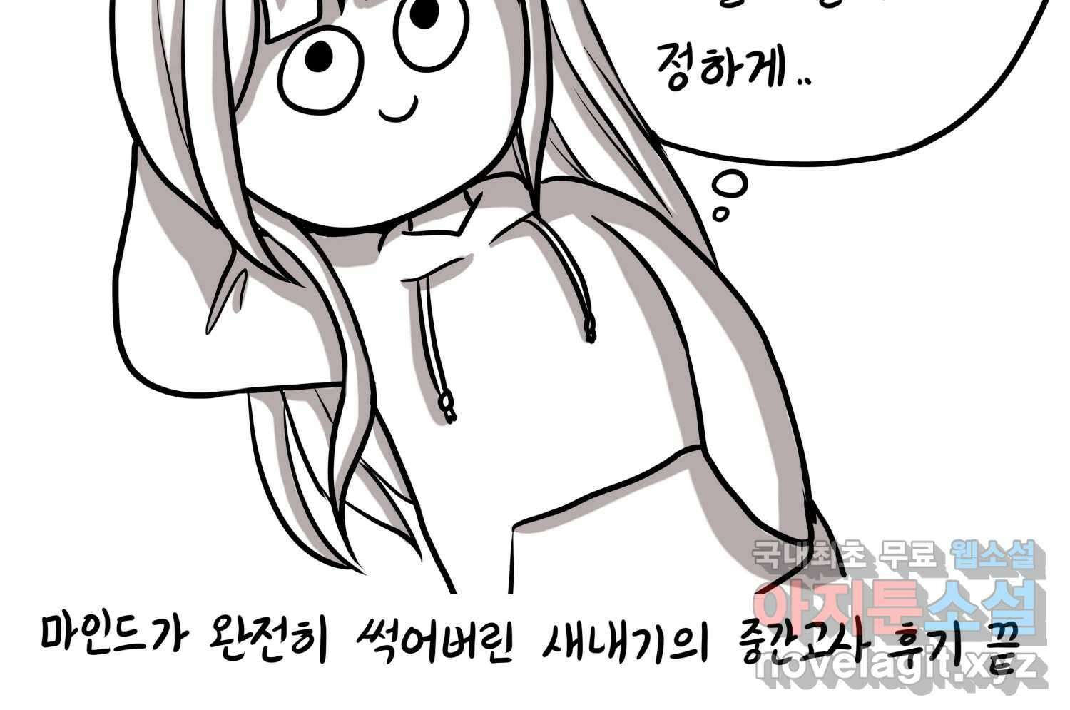 재활용 머학생 19화 새내기의 중간고사 77