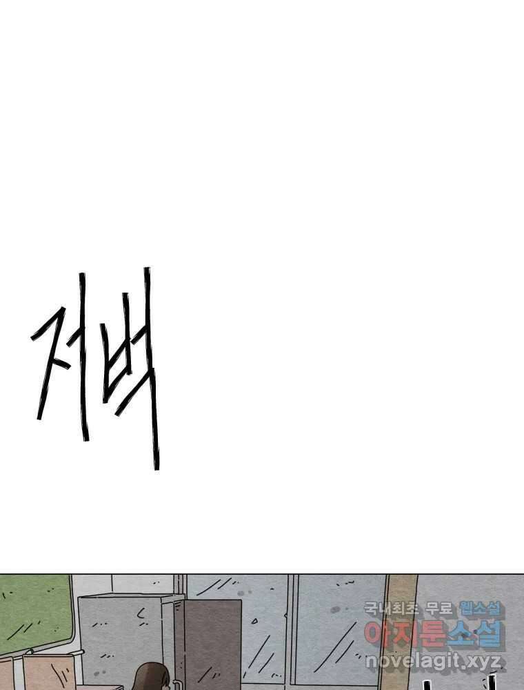 무존재감 8화_소중한 사람 1