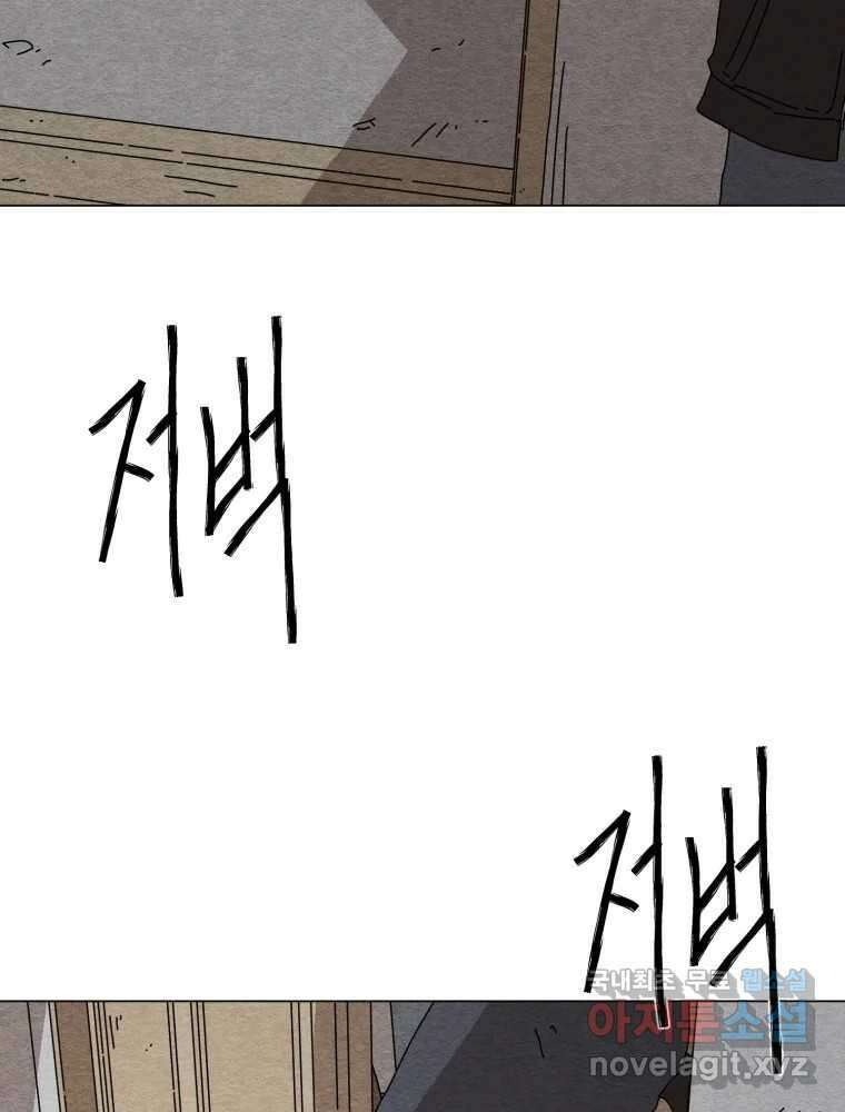 무존재감 8화_소중한 사람 3