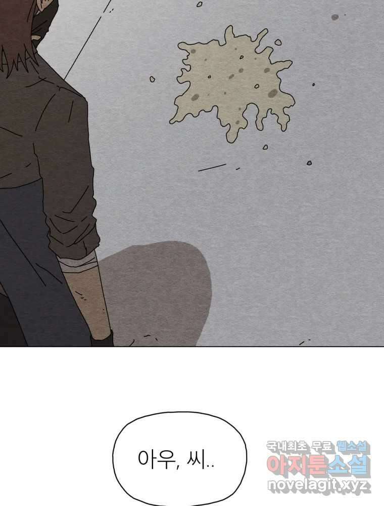 무존재감 8화_소중한 사람 8