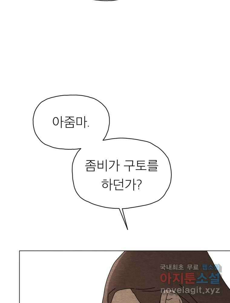 무존재감 8화_소중한 사람 9