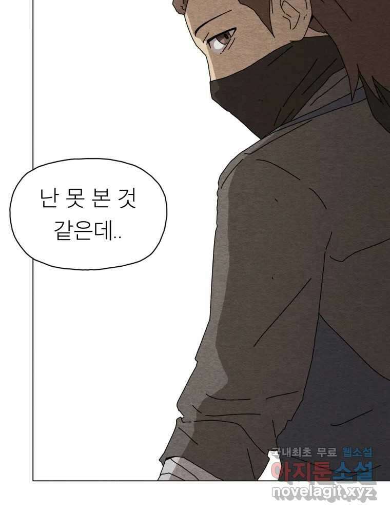 무존재감 8화_소중한 사람 10