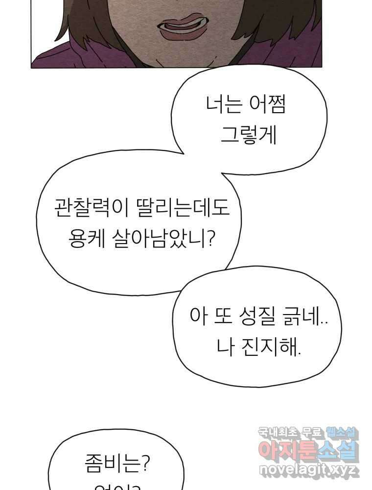 무존재감 8화_소중한 사람 12