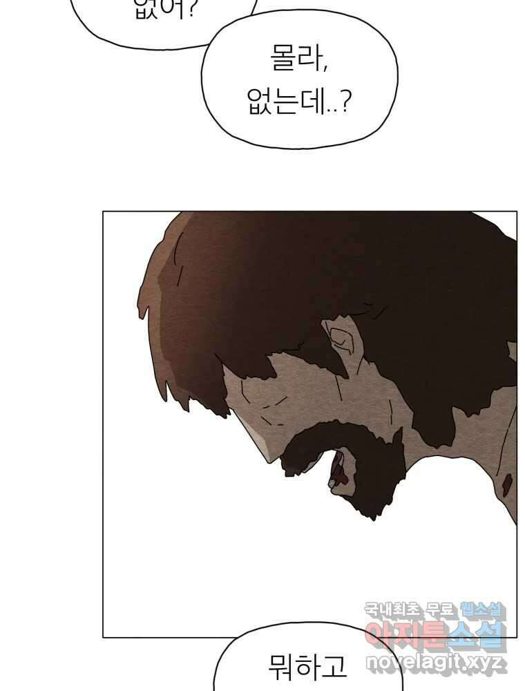 무존재감 8화_소중한 사람 13