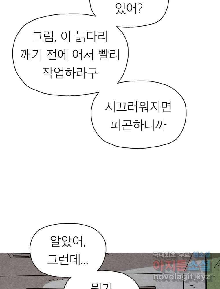 무존재감 8화_소중한 사람 14