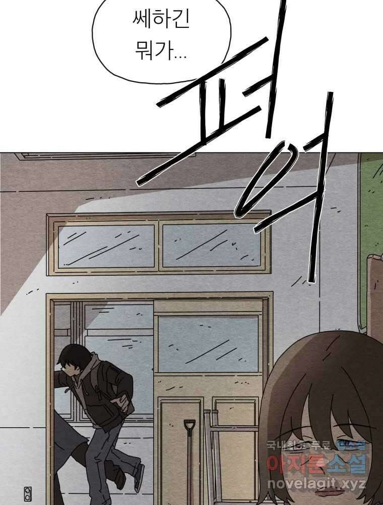 무존재감 8화_소중한 사람 16