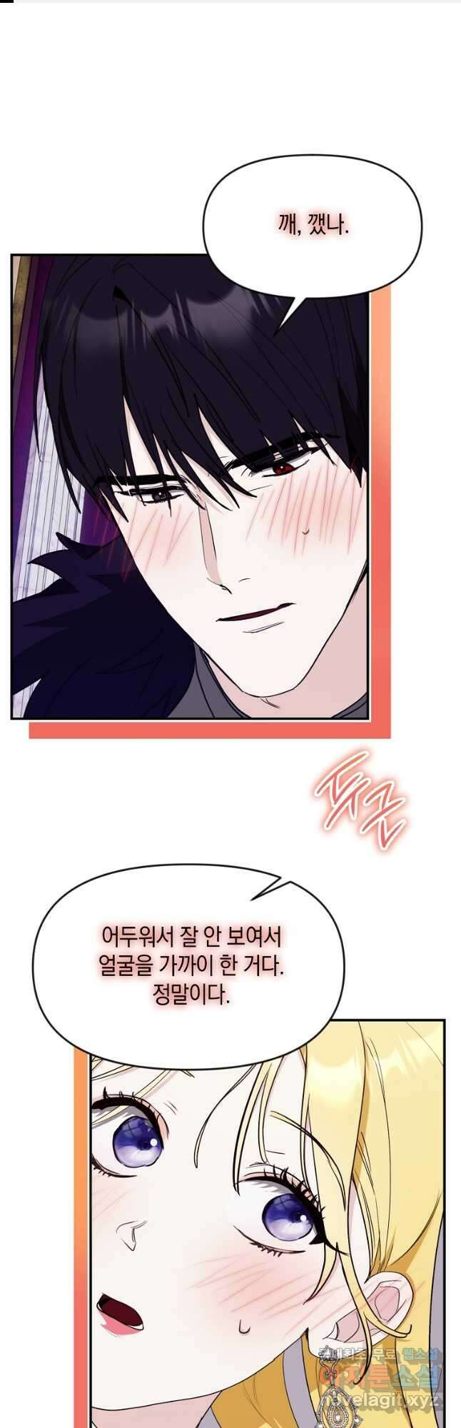 흑막을 치료하고 도망쳐버렸다 43화 1