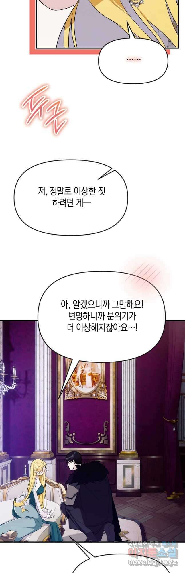 흑막을 치료하고 도망쳐버렸다 43화 2