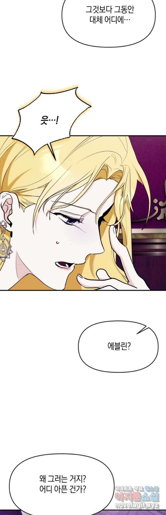흑막을 치료하고 도망쳐버렸다 43화 3