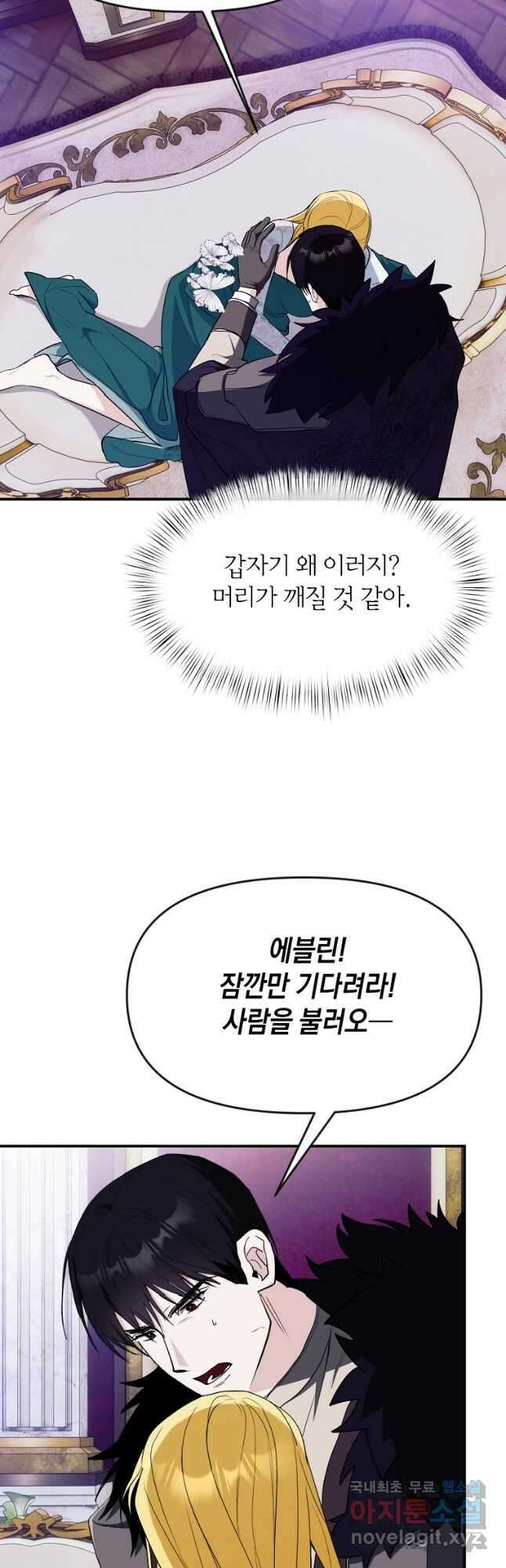 흑막을 치료하고 도망쳐버렸다 43화 4