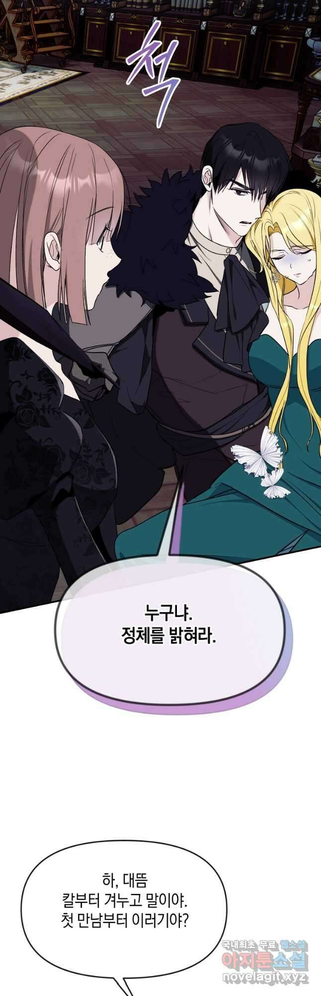 흑막을 치료하고 도망쳐버렸다 43화 7