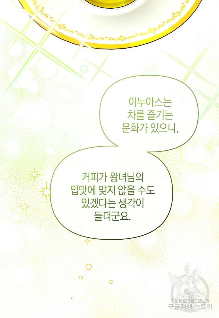 악녀는 화려하게 데뷔한다 47화 4