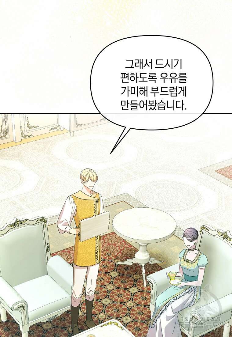 악녀는 화려하게 데뷔한다 47화 5