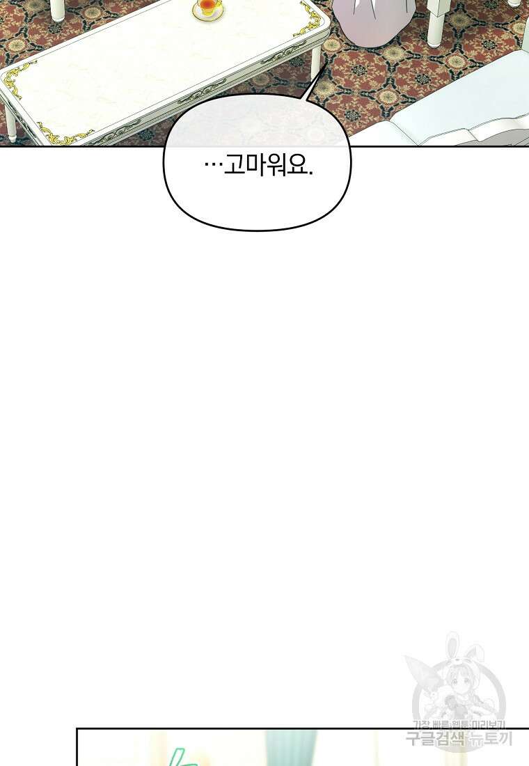 악녀는 화려하게 데뷔한다 47화 6