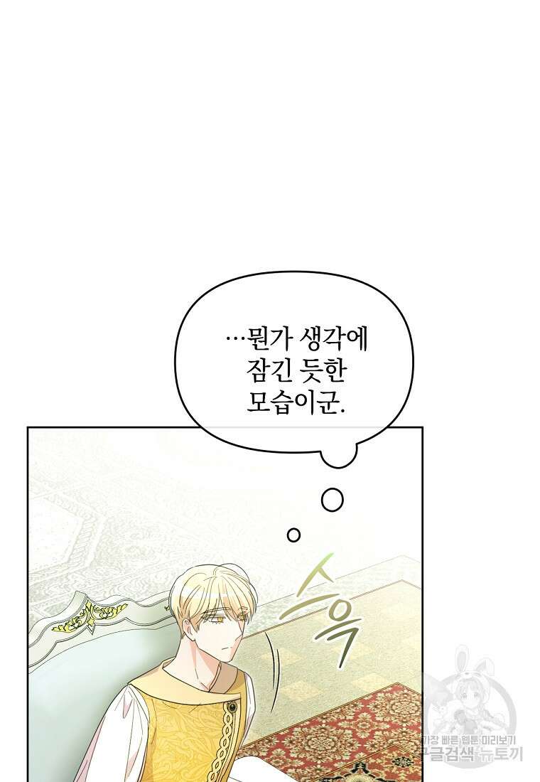 악녀는 화려하게 데뷔한다 47화 8