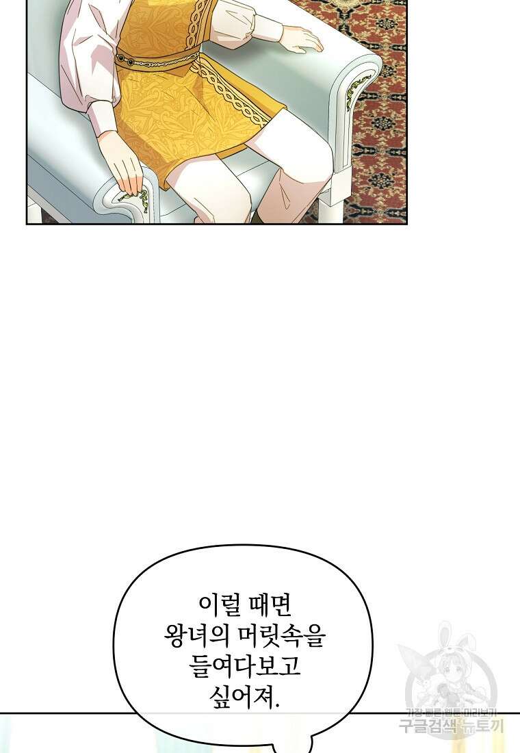 악녀는 화려하게 데뷔한다 47화 9