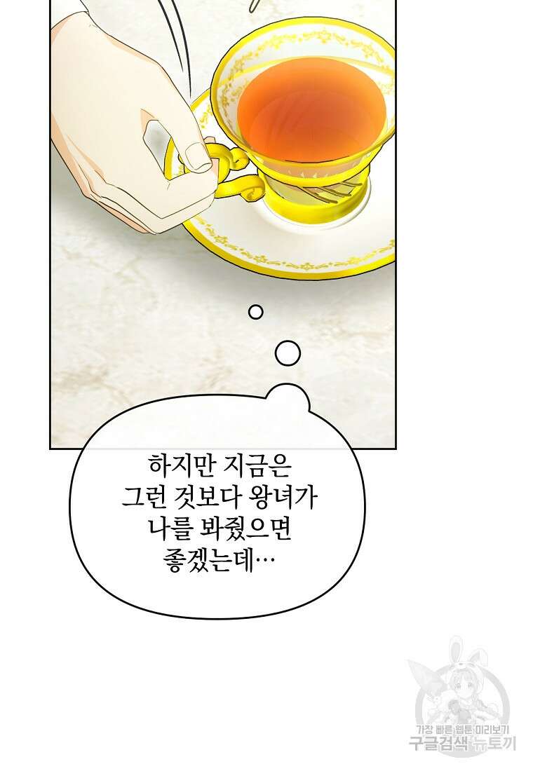 악녀는 화려하게 데뷔한다 47화 11