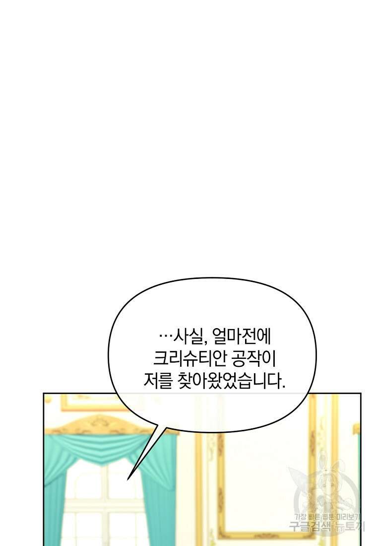 악녀는 화려하게 데뷔한다 47화 12