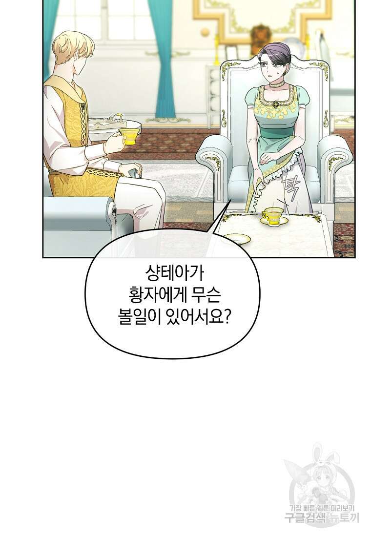 악녀는 화려하게 데뷔한다 47화 13