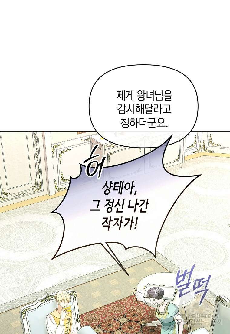 악녀는 화려하게 데뷔한다 47화 14