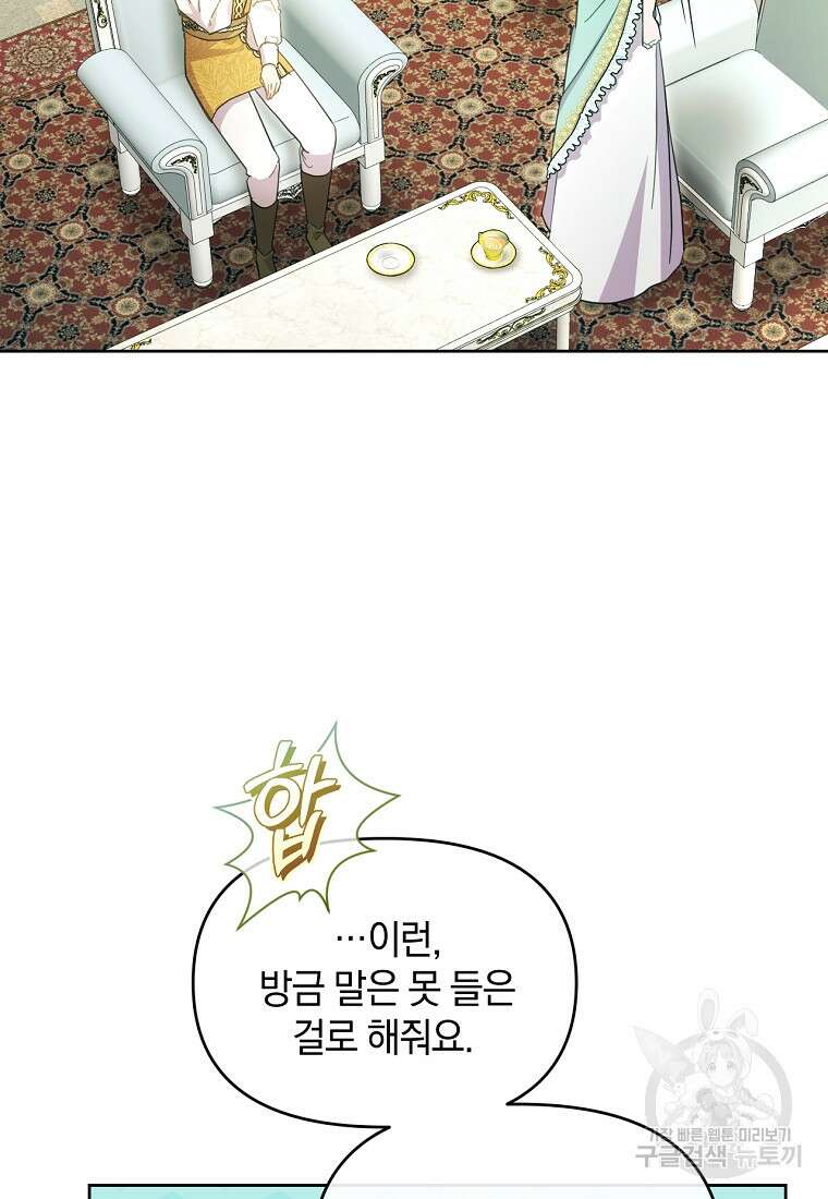 악녀는 화려하게 데뷔한다 47화 15