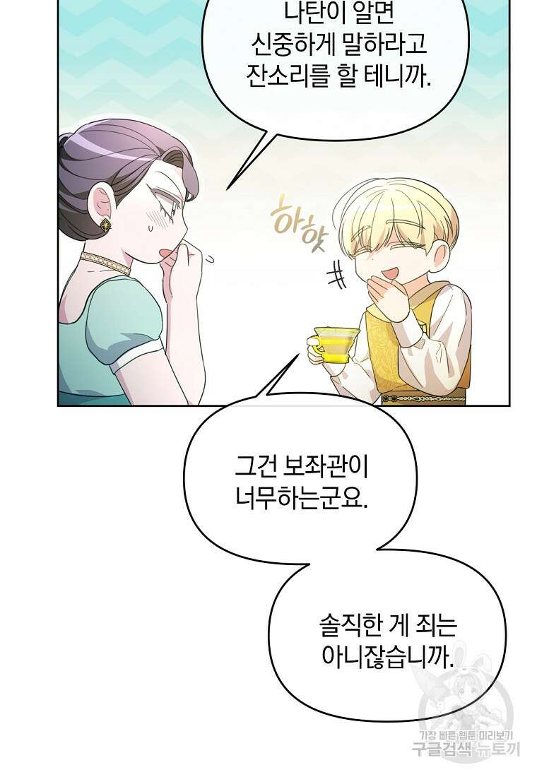 악녀는 화려하게 데뷔한다 47화 16