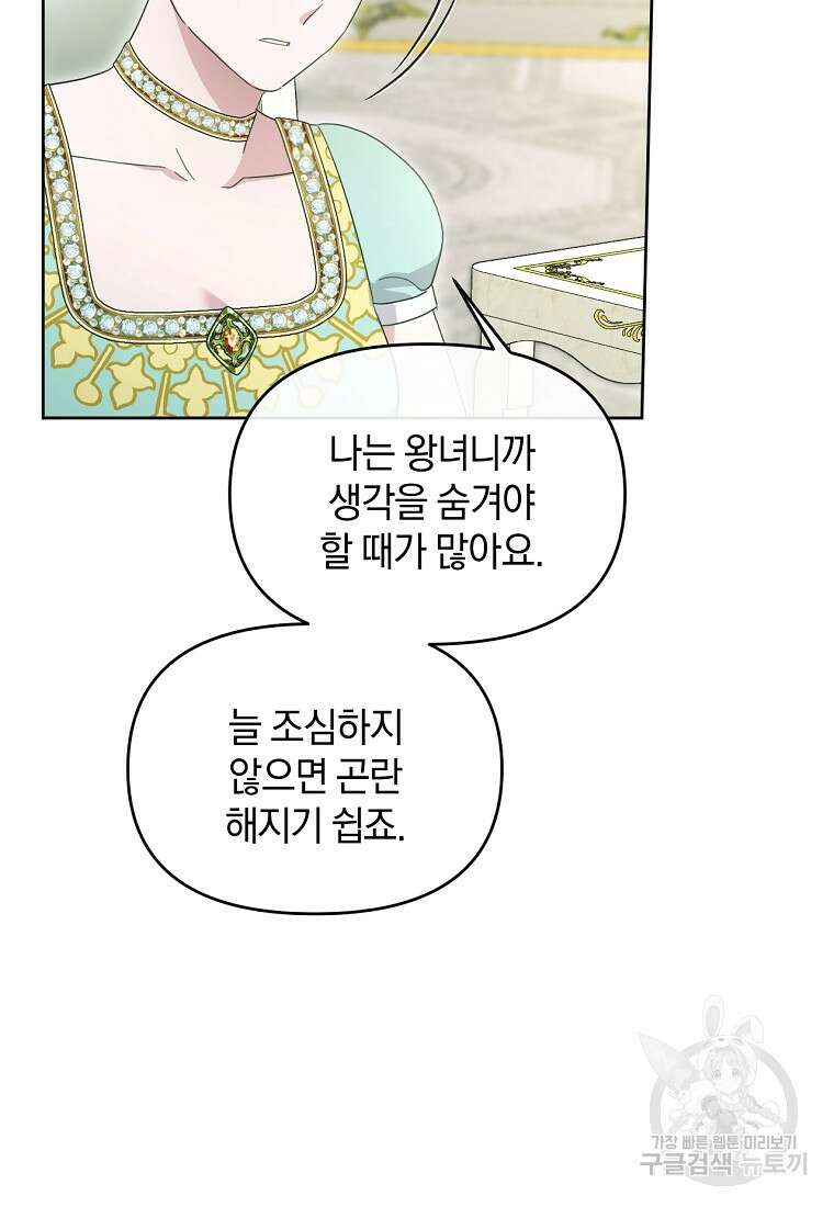 악녀는 화려하게 데뷔한다 47화 18