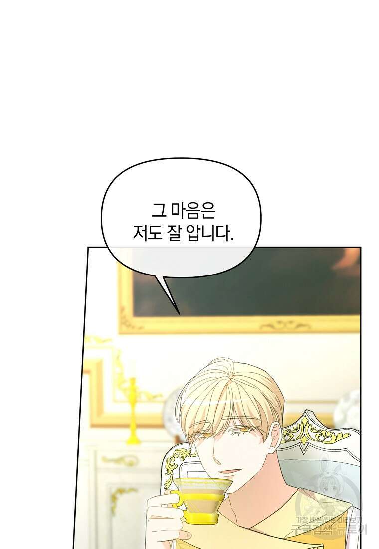 악녀는 화려하게 데뷔한다 47화 19