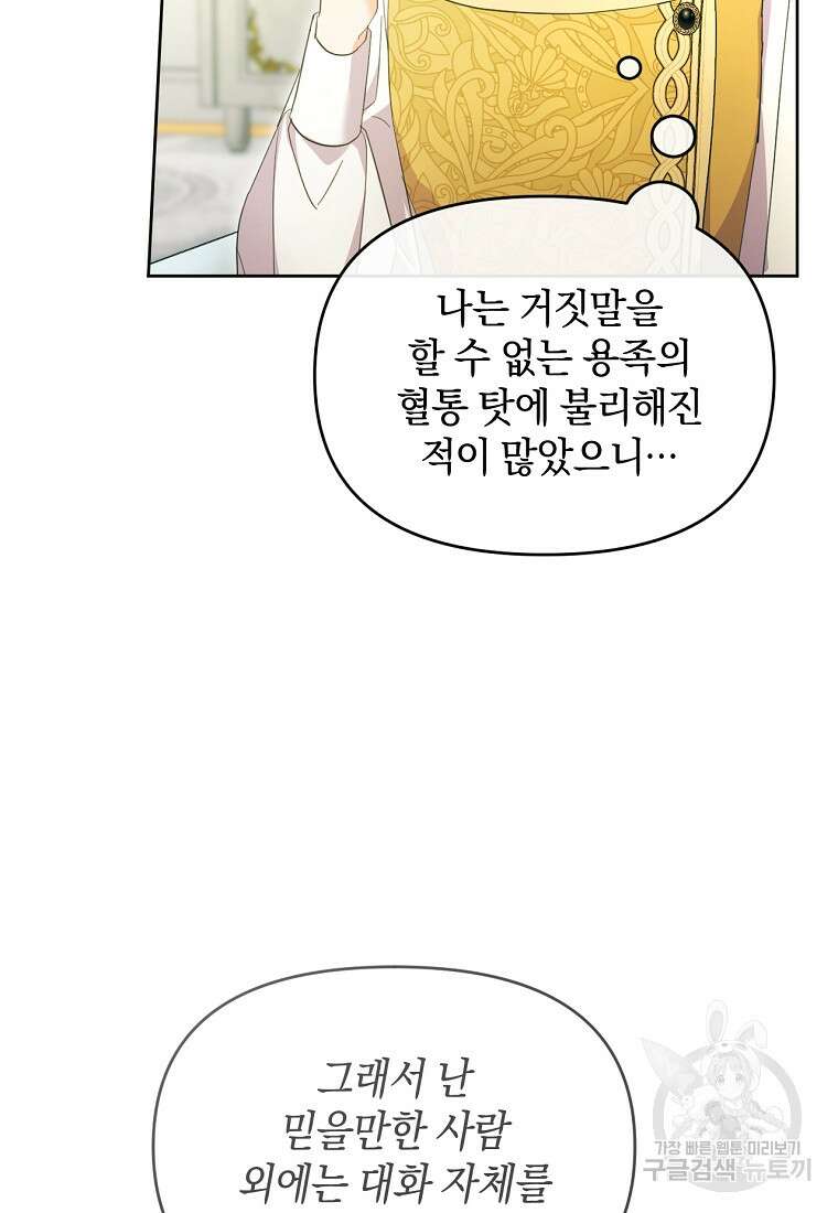 악녀는 화려하게 데뷔한다 47화 20