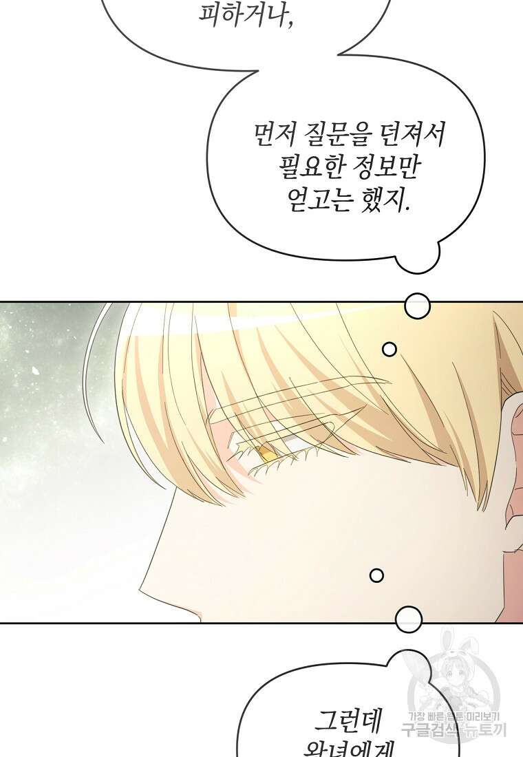 악녀는 화려하게 데뷔한다 47화 21