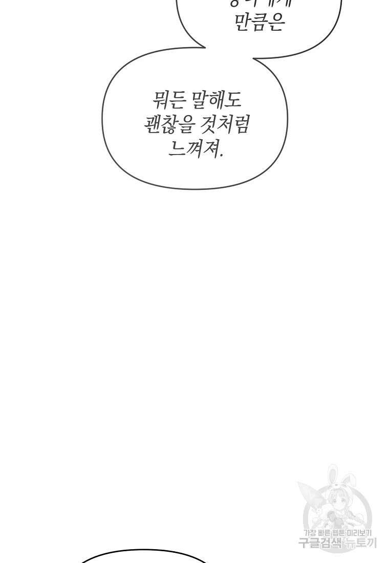 악녀는 화려하게 데뷔한다 47화 22