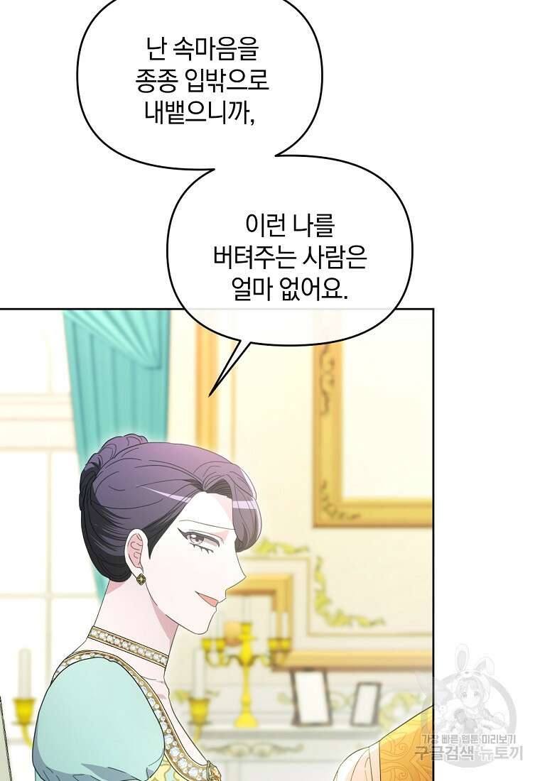 악녀는 화려하게 데뷔한다 47화 23