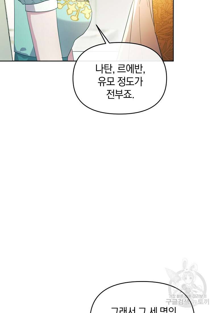 악녀는 화려하게 데뷔한다 47화 24