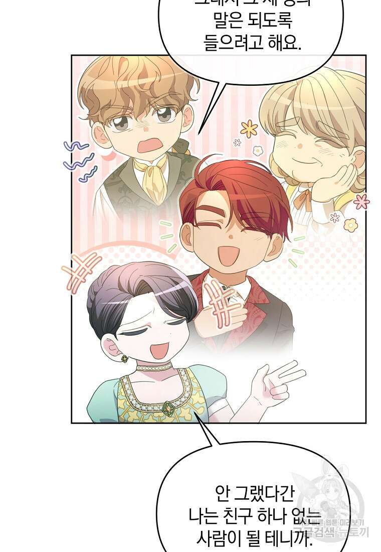 악녀는 화려하게 데뷔한다 47화 25