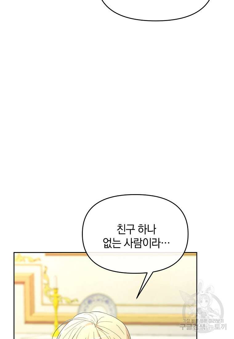 악녀는 화려하게 데뷔한다 47화 26