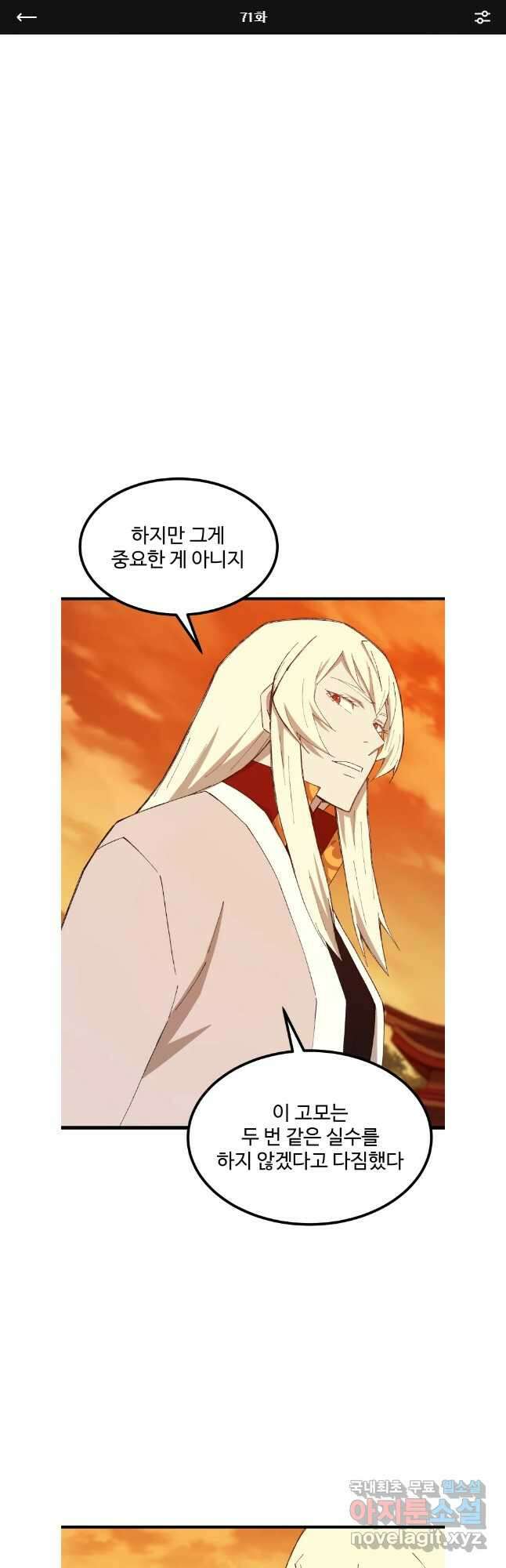 대사형 선유 71화 1