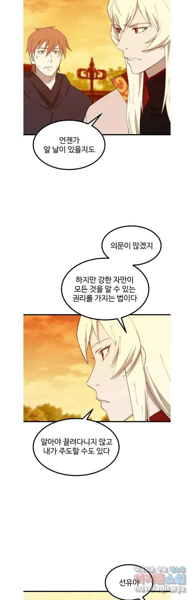 대사형 선유 71화 2