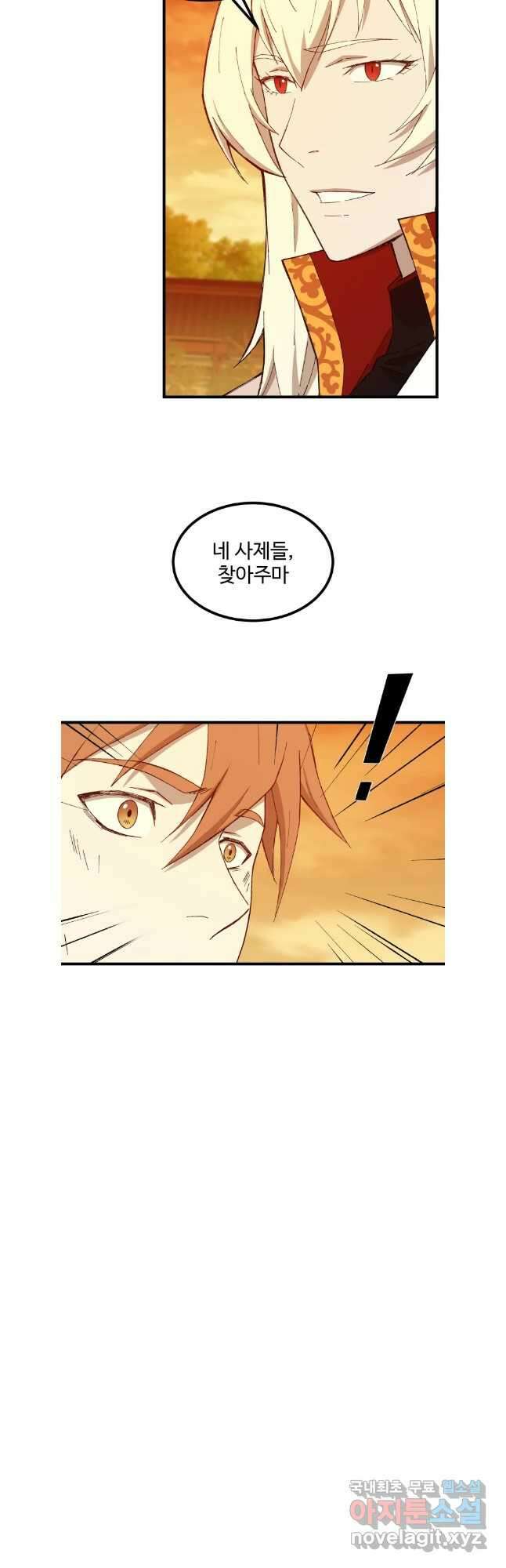 대사형 선유 71화 4