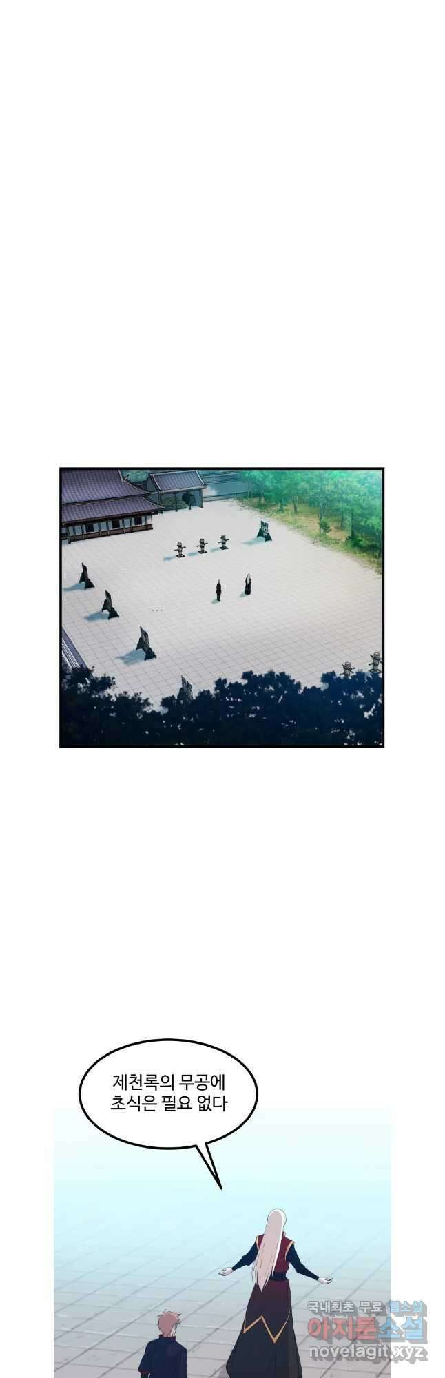 대사형 선유 71화 6