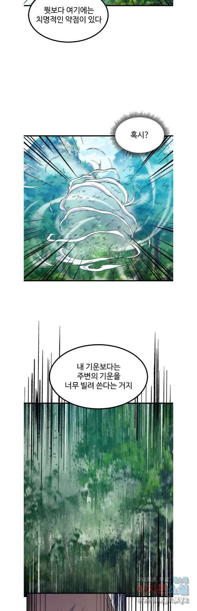 대사형 선유 71화 10
