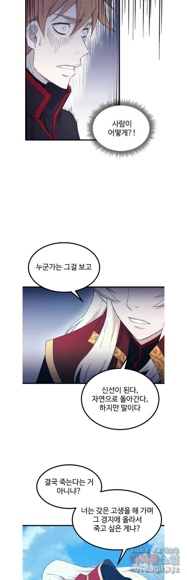 대사형 선유 71화 11