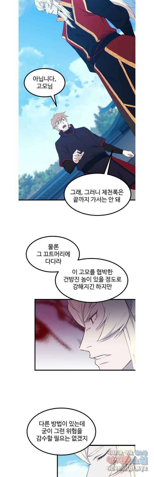 대사형 선유 71화 12