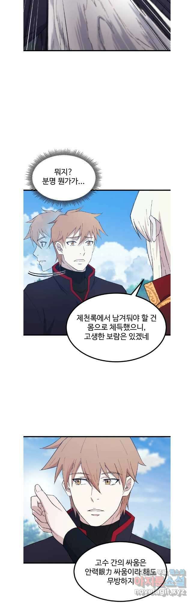 대사형 선유 71화 16